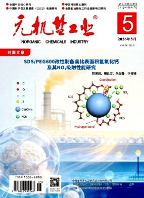 无机盐工业封面
